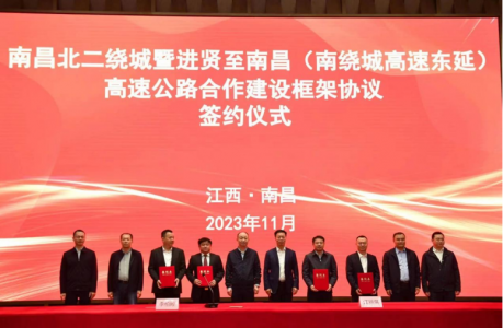 簽約!南昌北二繞城、南繞城東延高速公路建設(shè)將有大動(dòng)作