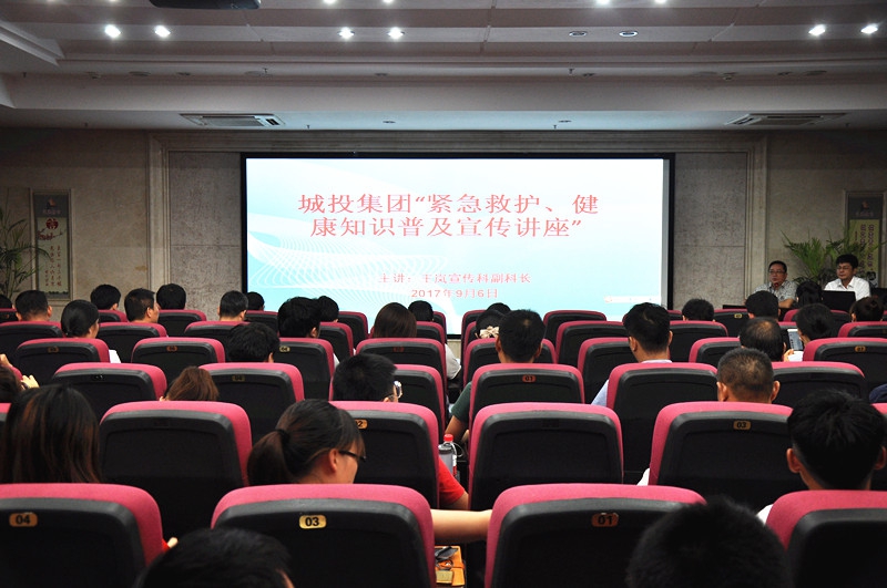 南昌城投集團公司開展群眾性“緊急救護、健康知識”普及講座活動
